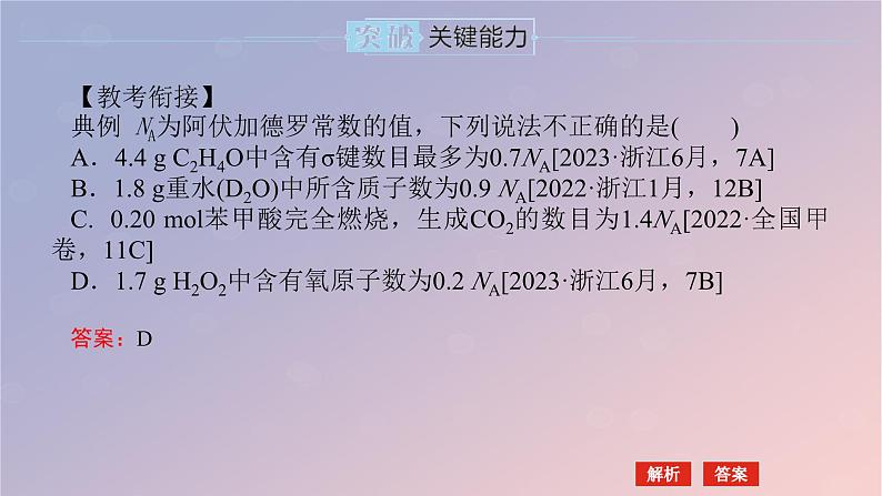 2025版高考化学全程一轮复习第6讲物质的量气体摩尔体积课件第8页