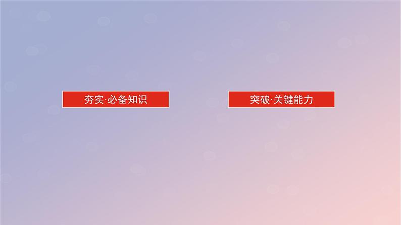 2025版高考化学全程一轮复习第8讲阿伏加德罗常数的应用课件第3页