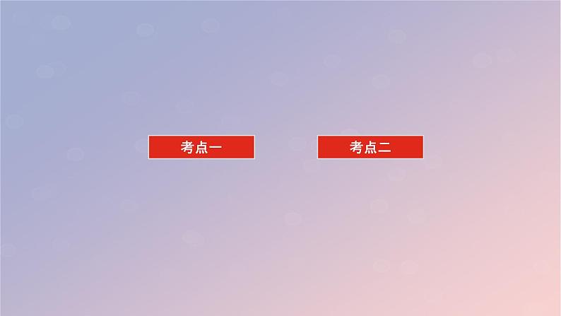 2025版高考化学全程一轮复习第10讲钠及其氧化物课件第3页