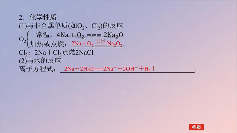 2025版高考化学全程一轮复习第10讲钠及其氧化物课件第6页