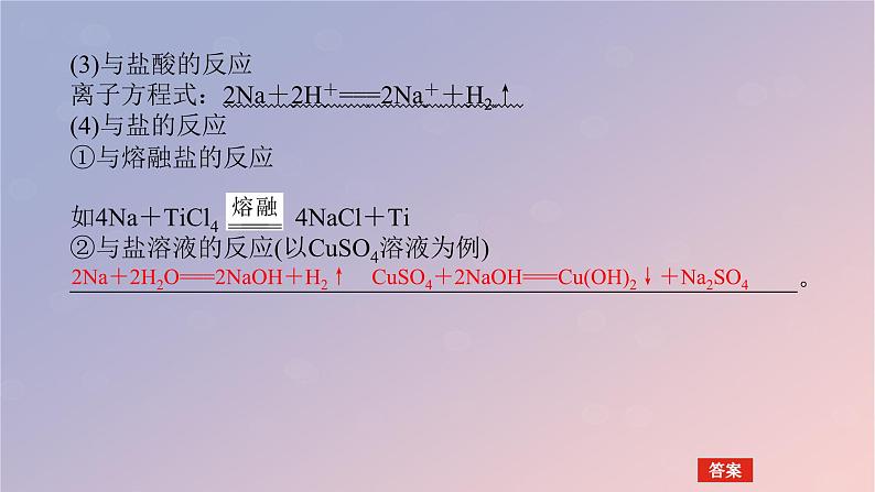 2025版高考化学全程一轮复习第10讲钠及其氧化物课件第7页