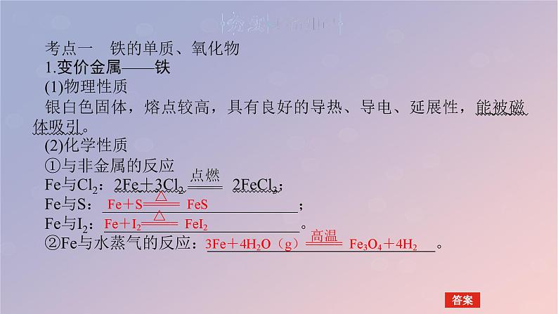 2025版高考化学全程一轮复习第12讲铁及其化合物课件第5页