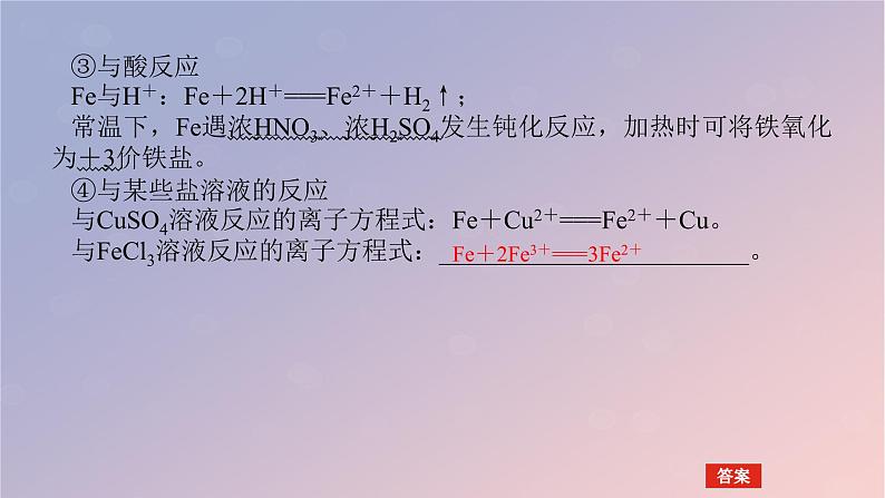 2025版高考化学全程一轮复习第12讲铁及其化合物课件第6页