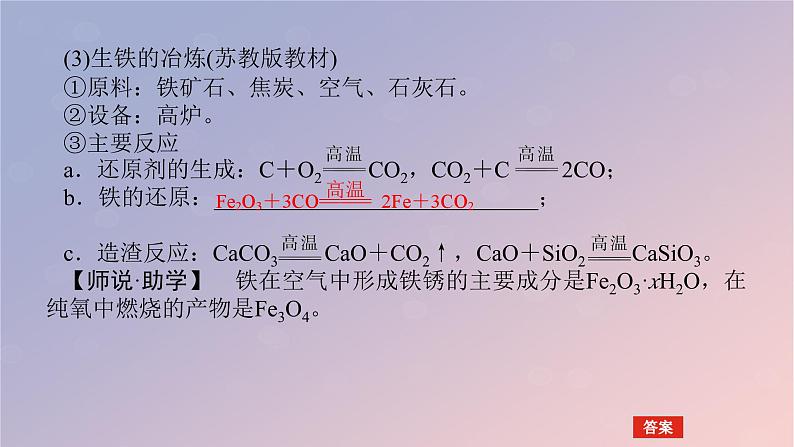 2025版高考化学全程一轮复习第12讲铁及其化合物课件第7页