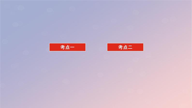 2025版高考化学全程一轮复习第15讲铜金属材料金属冶炼课件第3页