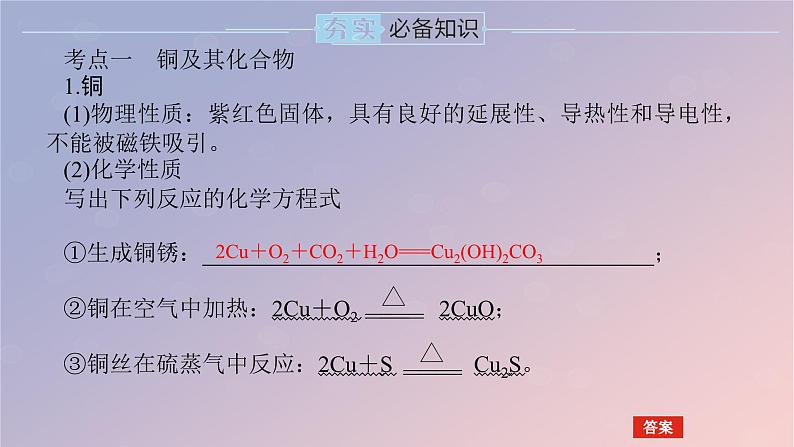 2025版高考化学全程一轮复习第15讲铜金属材料金属冶炼课件第5页