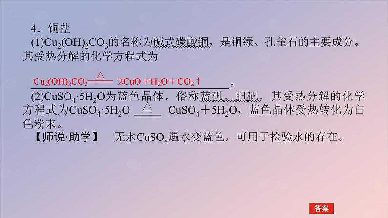 2025版高考化学全程一轮复习第15讲铜金属材料金属冶炼课件第8页