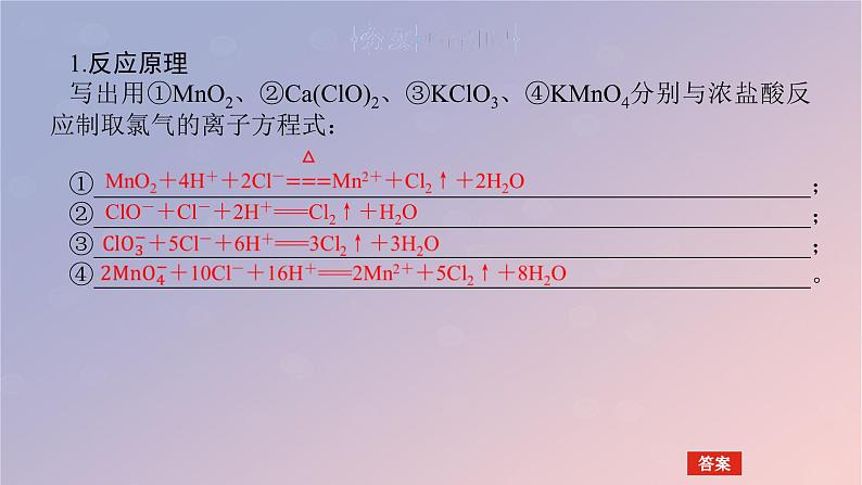 2025版高考化学全程一轮复习第17讲氯气的实验室制法课件第4页