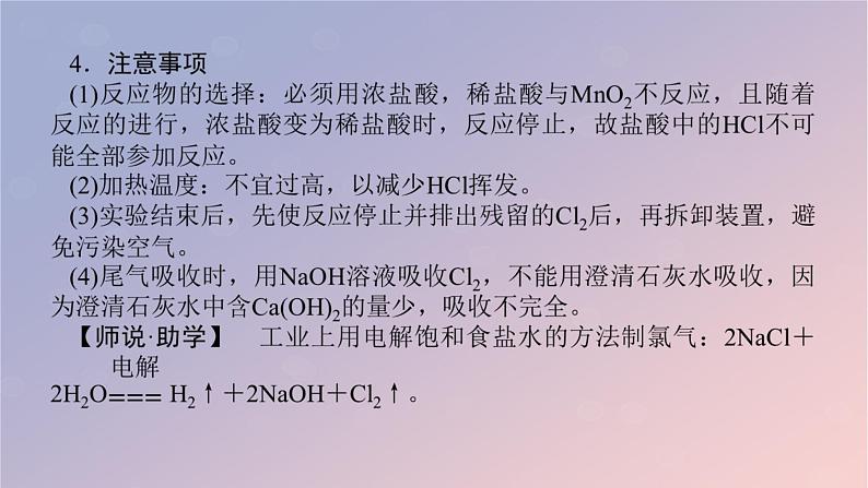 2025版高考化学全程一轮复习第17讲氯气的实验室制法课件第8页