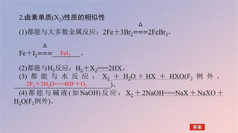 2025版高考化学全程一轮复习第18讲卤族元素溴碘单质的提取 课件第6页