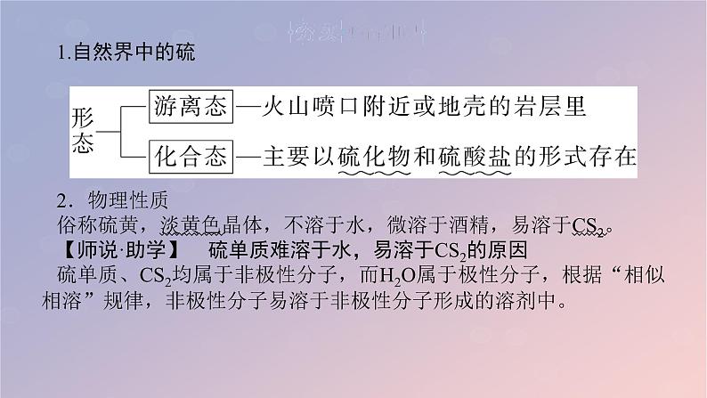 2025版高考化学全程一轮复习第19讲硫及其氧化物课件第5页