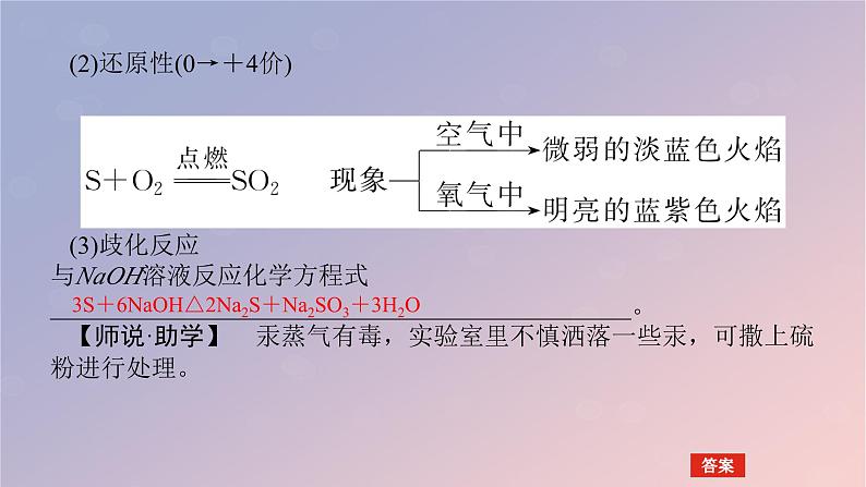 2025版高考化学全程一轮复习第19讲硫及其氧化物课件第7页