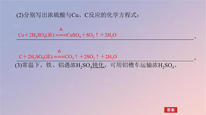 2025版高考化学全程一轮复习第20讲硫酸含硫物质的转化课件第7页