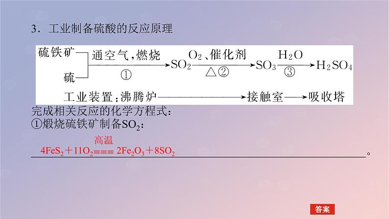 2025版高考化学全程一轮复习第20讲硫酸含硫物质的转化课件第8页