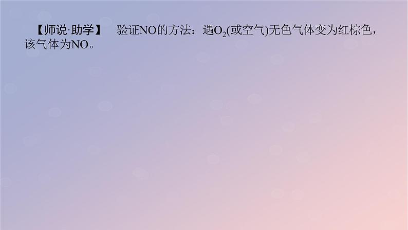 2025版高考化学全程一轮复习第21讲氮气氮氧化物及硝酸课件第8页