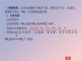 2025版高考化学全程一轮复习第22讲氨和铵盐课件