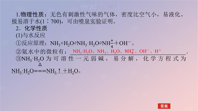 2025版高考化学全程一轮复习第22讲氨和铵盐课件第5页