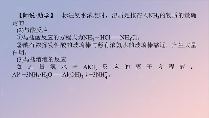 2025版高考化学全程一轮复习第22讲氨和铵盐课件第6页