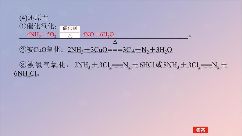 2025版高考化学全程一轮复习第22讲氨和铵盐课件第7页