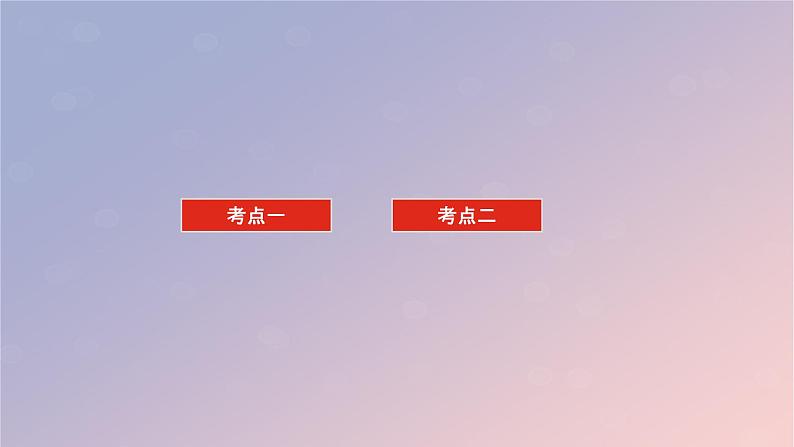 2025版高考化学全程一轮复习第25讲原子结构核外电子排布课件第3页