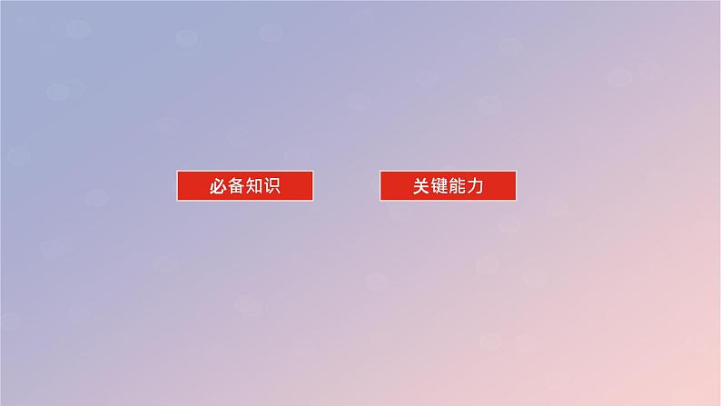 2025版高考化学全程一轮复习第27讲元素的综合推断课件第3页