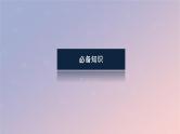 2025版高考化学全程一轮复习第27讲元素的综合推断课件