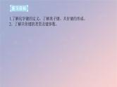 2025版高考化学全程一轮复习第28讲化学键课件