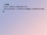 2025版高考化学全程一轮复习第28讲化学键课件