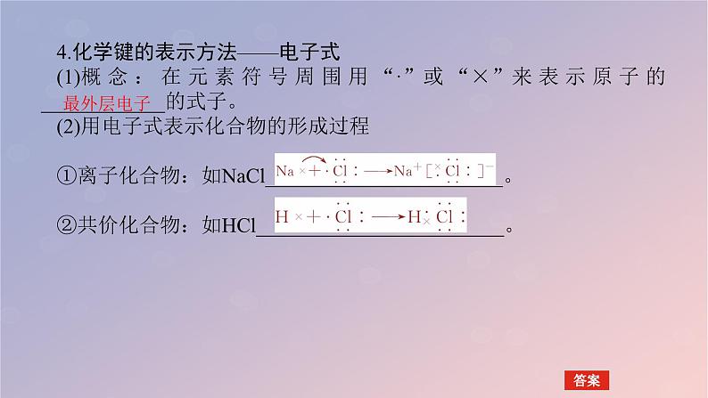 2025版高考化学全程一轮复习第28讲化学键课件第8页