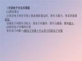 2025版高考化学全程一轮复习第29讲分子的空间结构课件
