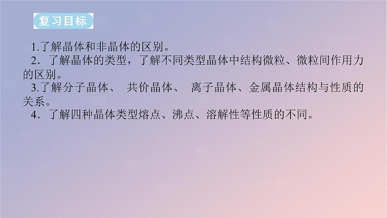 2025版高考化学全程一轮复习第31讲物质的聚集状态常见晶体类型课件第2页