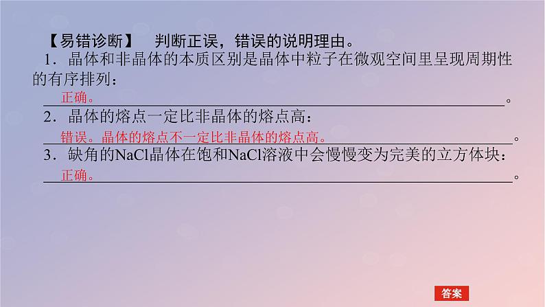 2025版高考化学全程一轮复习第31讲物质的聚集状态常见晶体类型课件第8页