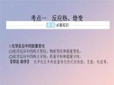 2025版高考化学全程一轮复习第33讲反应热热化学方程式课件