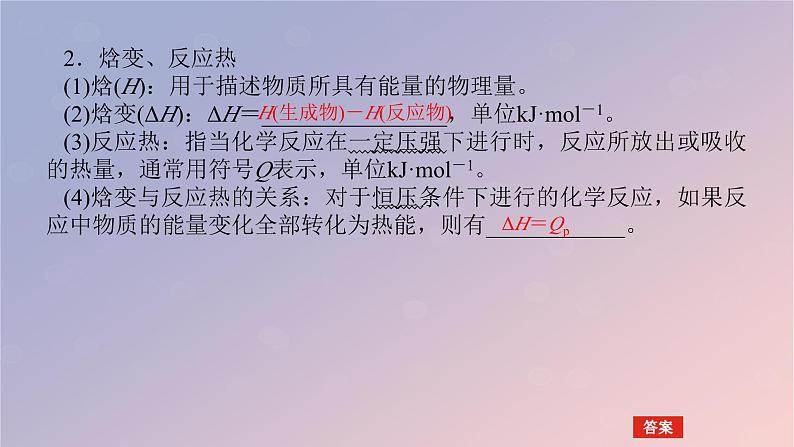 2025版高考化学全程一轮复习第33讲反应热热化学方程式课件第6页