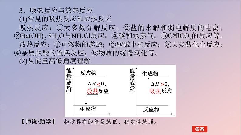 2025版高考化学全程一轮复习第33讲反应热热化学方程式课件第7页