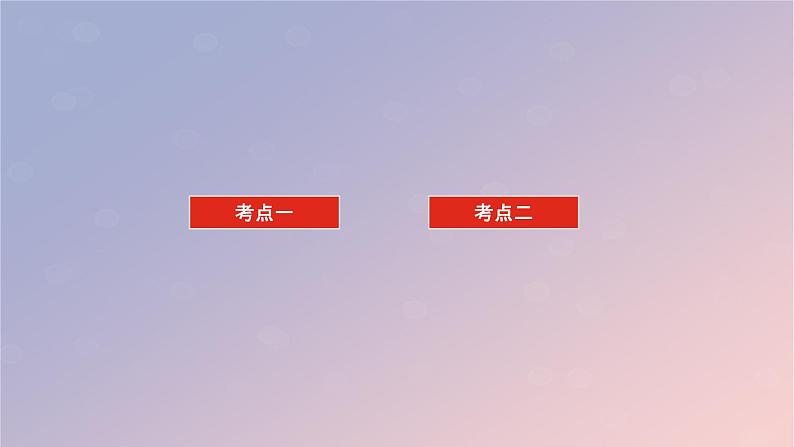 2025版高考化学全程一轮复习第35讲原电池常见化学电源课件第3页