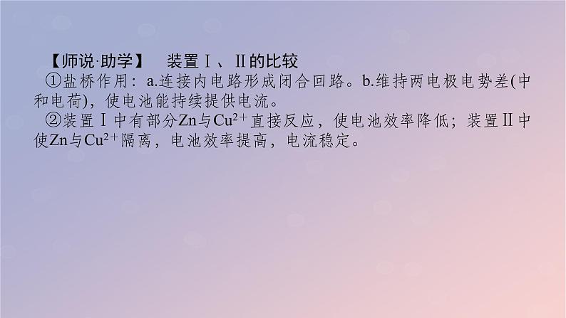 2025版高考化学全程一轮复习第35讲原电池常见化学电源课件第8页