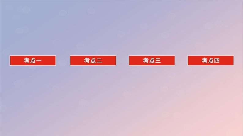 2025版高考化学全程一轮复习第36讲新型化学电源课件第3页