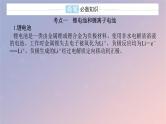 2025版高考化学全程一轮复习第36讲新型化学电源课件