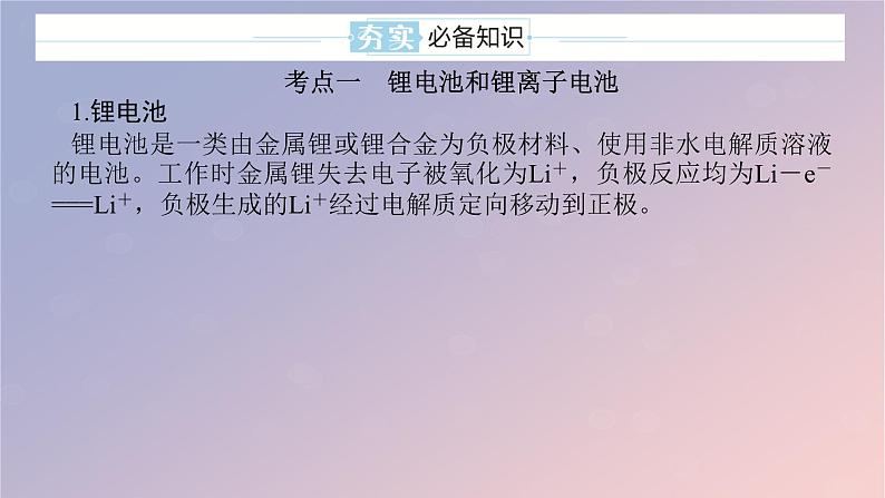 2025版高考化学全程一轮复习第36讲新型化学电源课件第5页