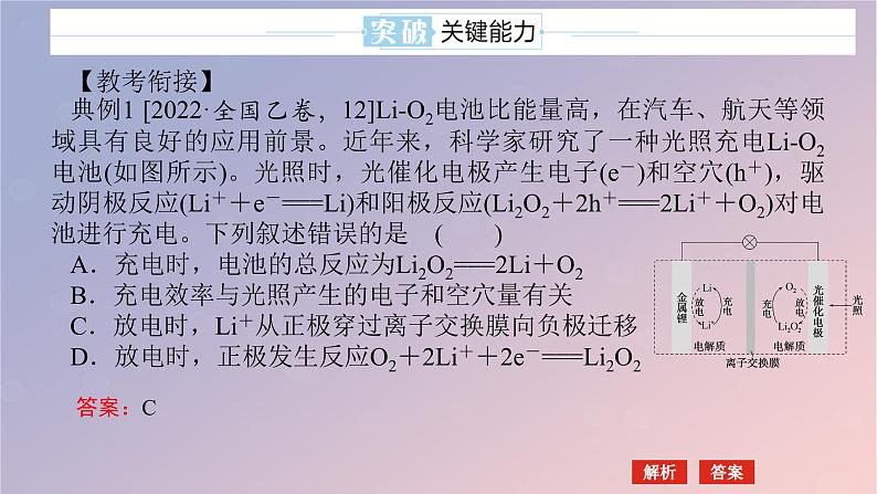 2025版高考化学全程一轮复习第36讲新型化学电源课件第7页