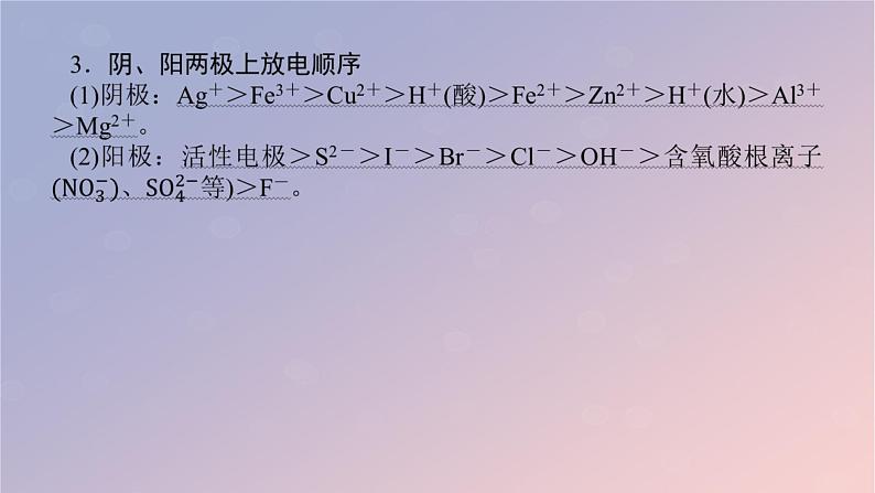 2025版高考化学全程一轮复习第37讲电解池金属的腐蚀与防护课件第7页