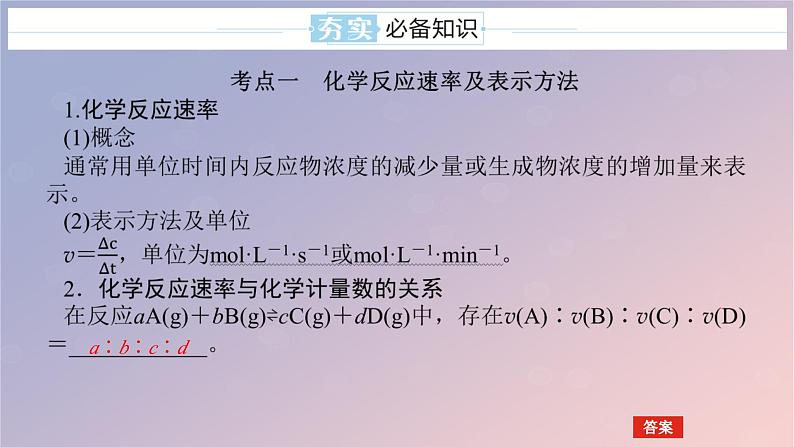 2025版高考化学全程一轮复习第40讲化学反应速率及影响因素课件第5页