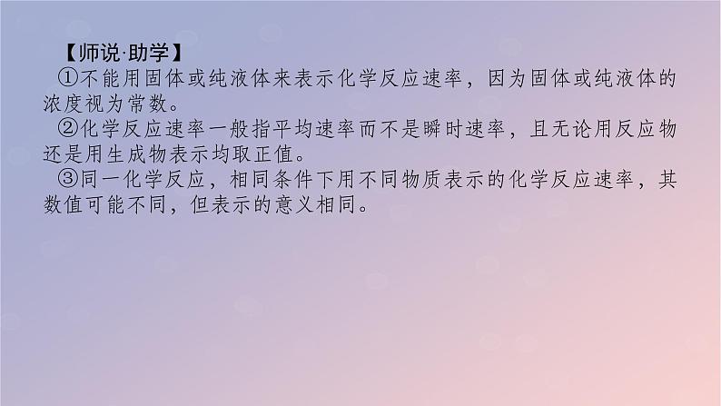 2025版高考化学全程一轮复习第40讲化学反应速率及影响因素课件第6页