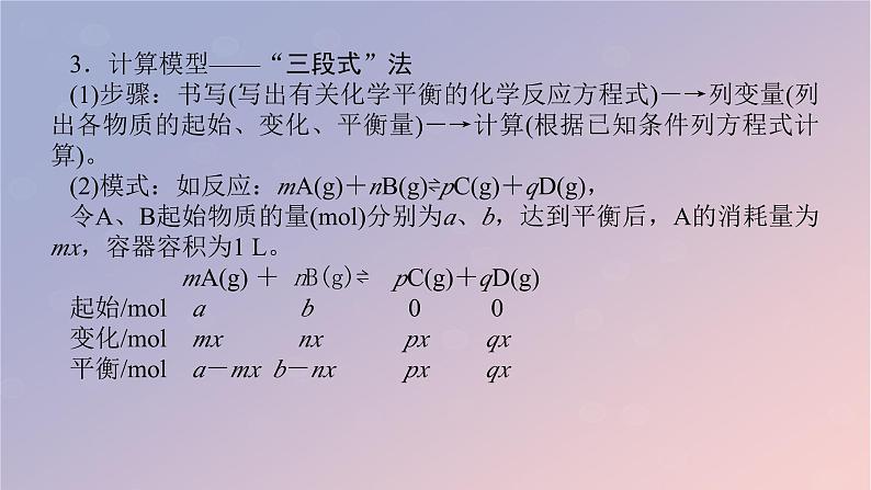 2025版高考化学全程一轮复习第43讲化学平衡常数及转化率的计算课件第6页