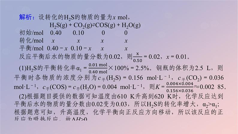 2025版高考化学全程一轮复习第43讲化学平衡常数及转化率的计算课件第8页