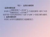 2025版高考化学全程一轮复习第51讲盐类的水解课件