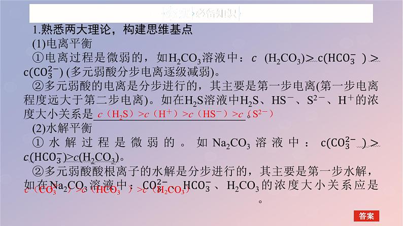 2025版高考化学全程一轮复习第52讲溶液中“粒子”浓度关系课件第3页