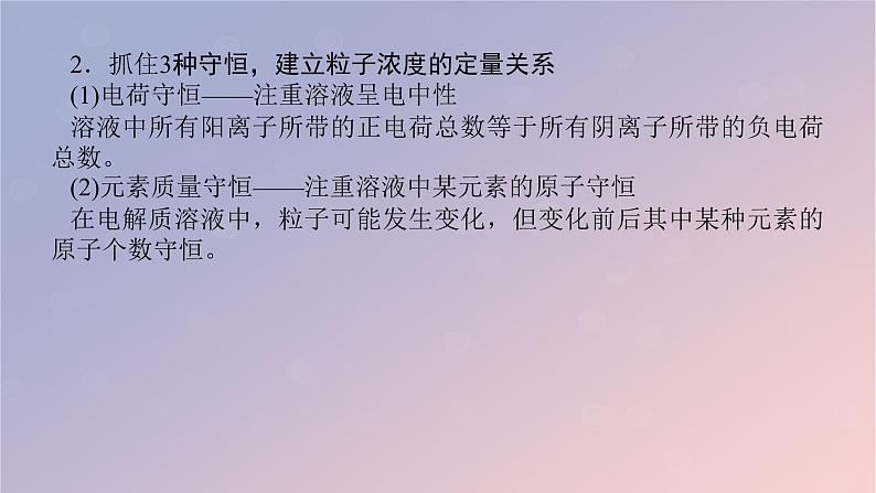 2025版高考化学全程一轮复习第52讲溶液中“粒子”浓度关系课件第4页