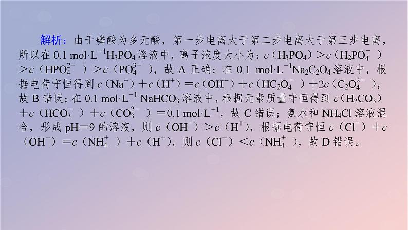 2025版高考化学全程一轮复习第52讲溶液中“粒子”浓度关系课件第7页